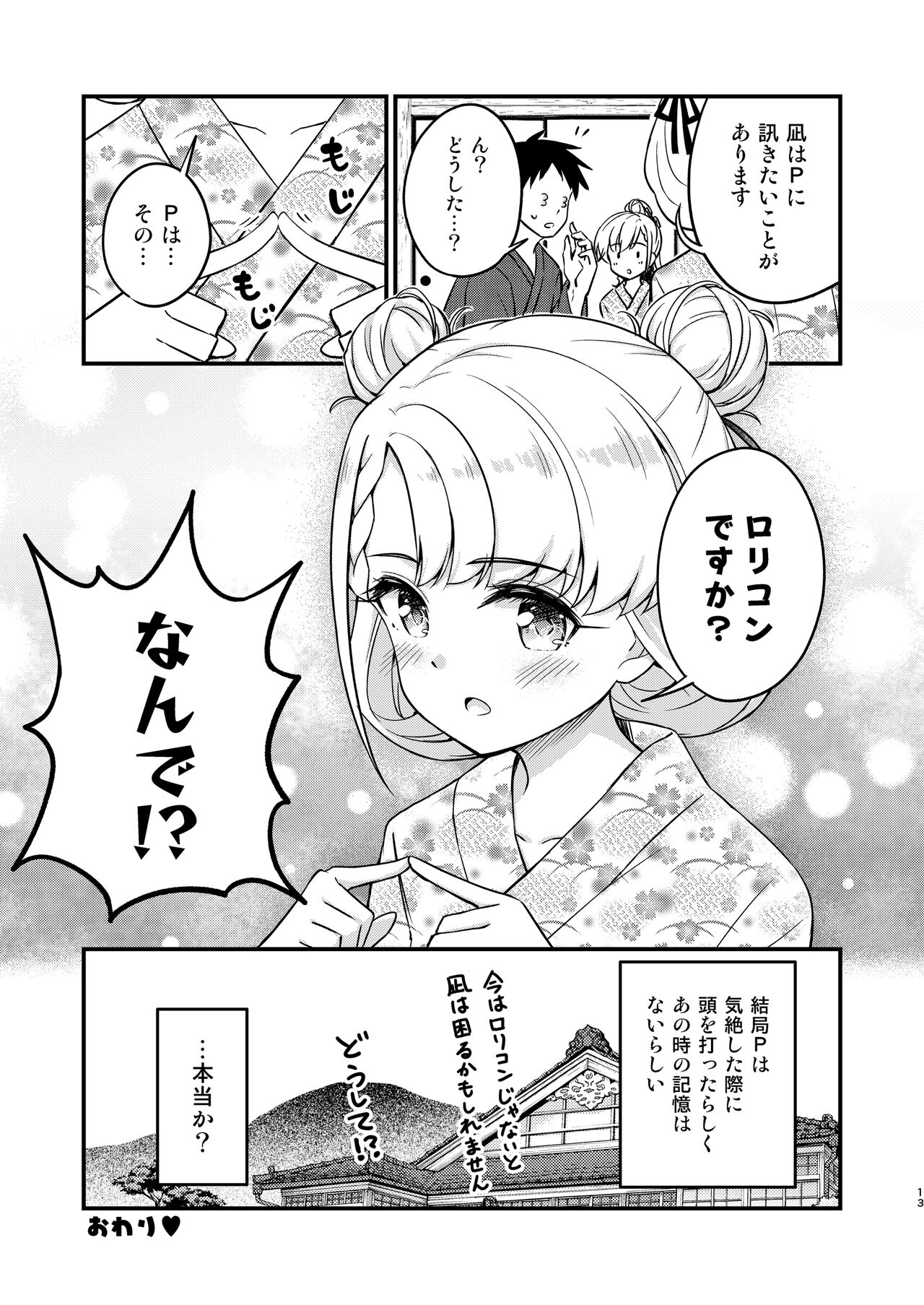 Onsen Miroir TKB Another - Page 13