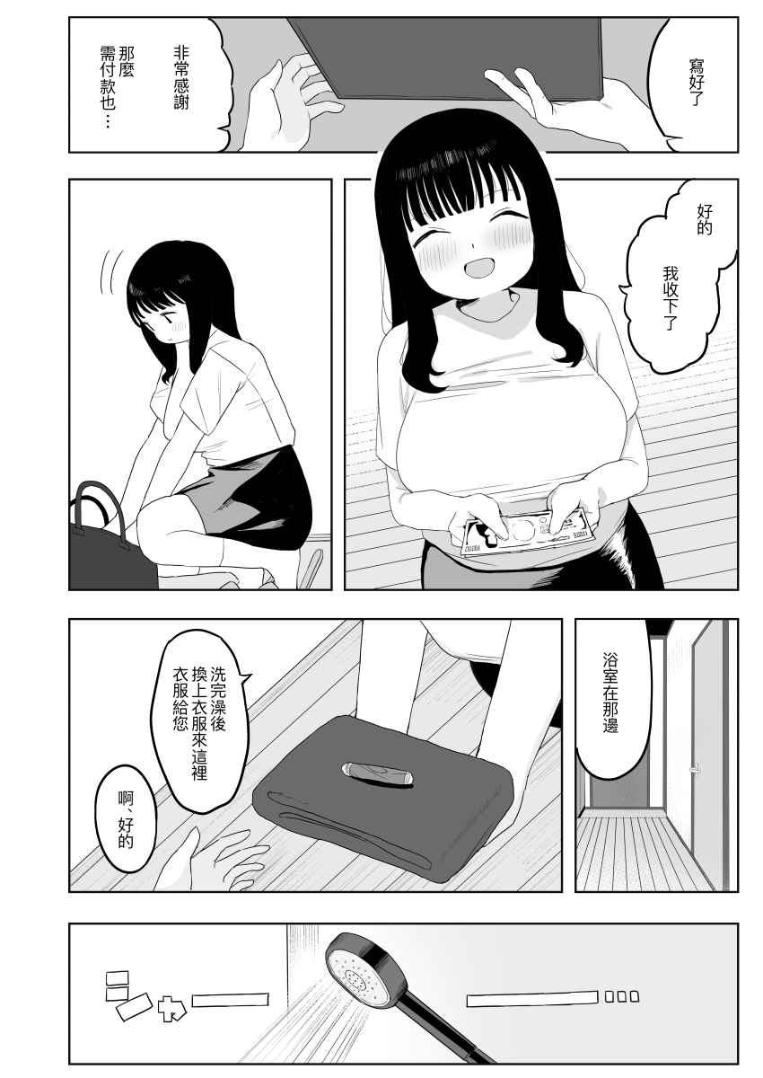 Kenzenna massage ten | 健全的按摩店 - Page 11