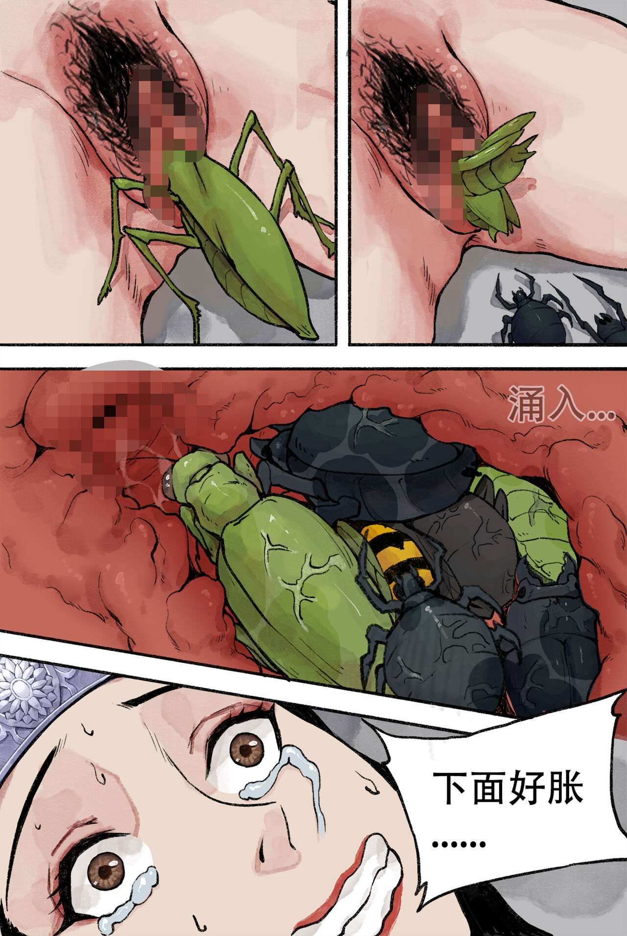 苗疆奇闻 - Page 21