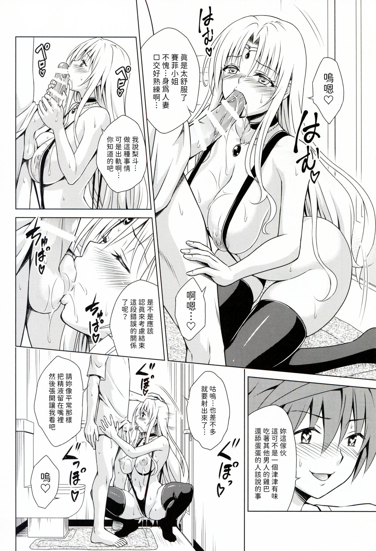 Mesuinu Ouhi - Page 18
