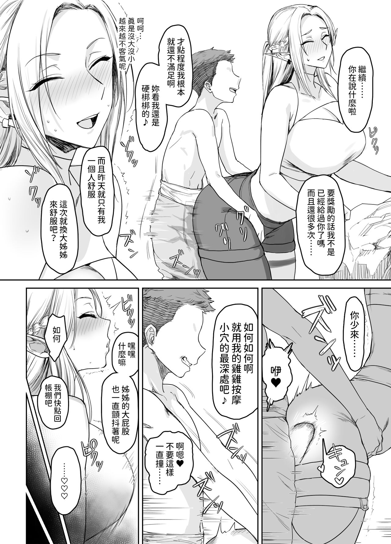 Chotto "Taikutsu" datta node...... - Page 15