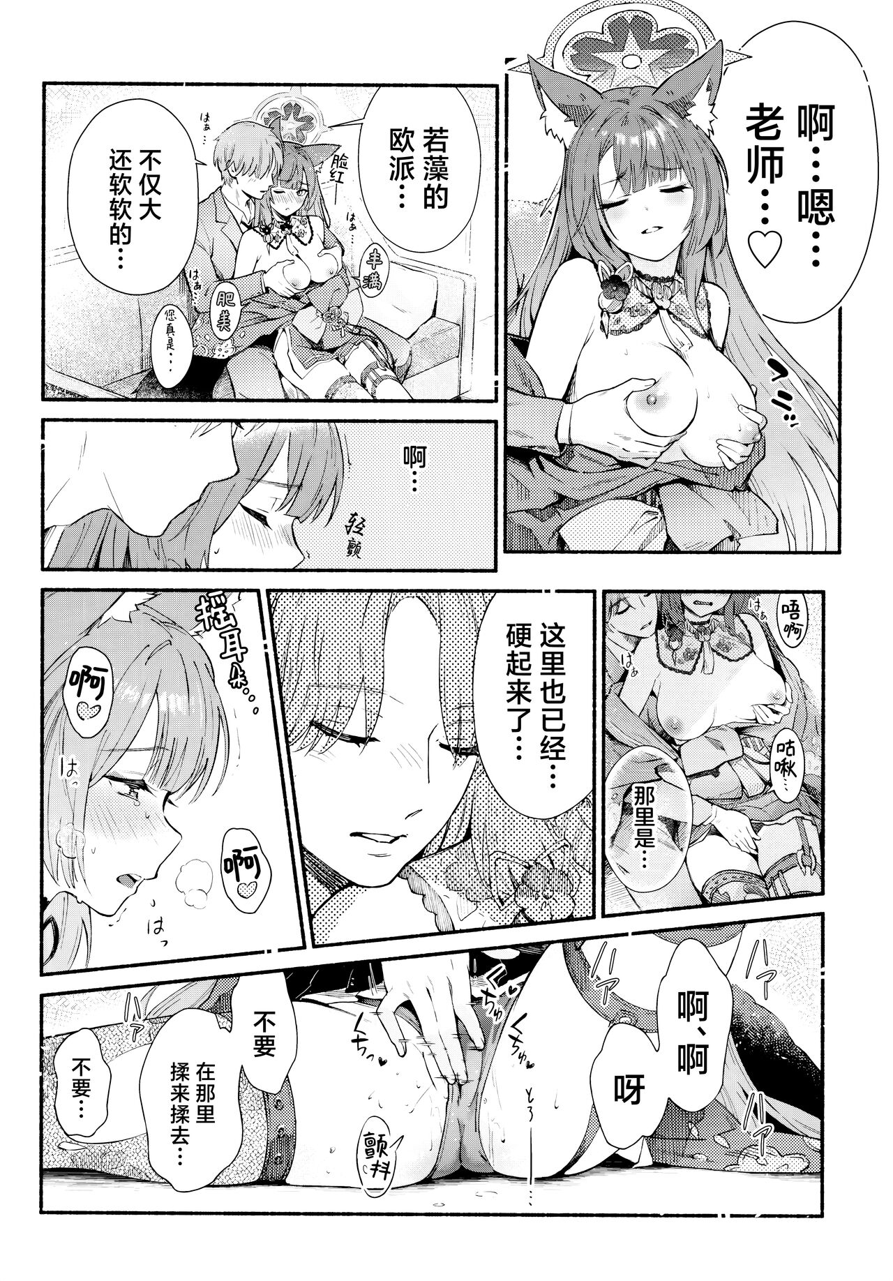 Nakimushi Ecchi | 泪流满面的爱欲 - Page 15