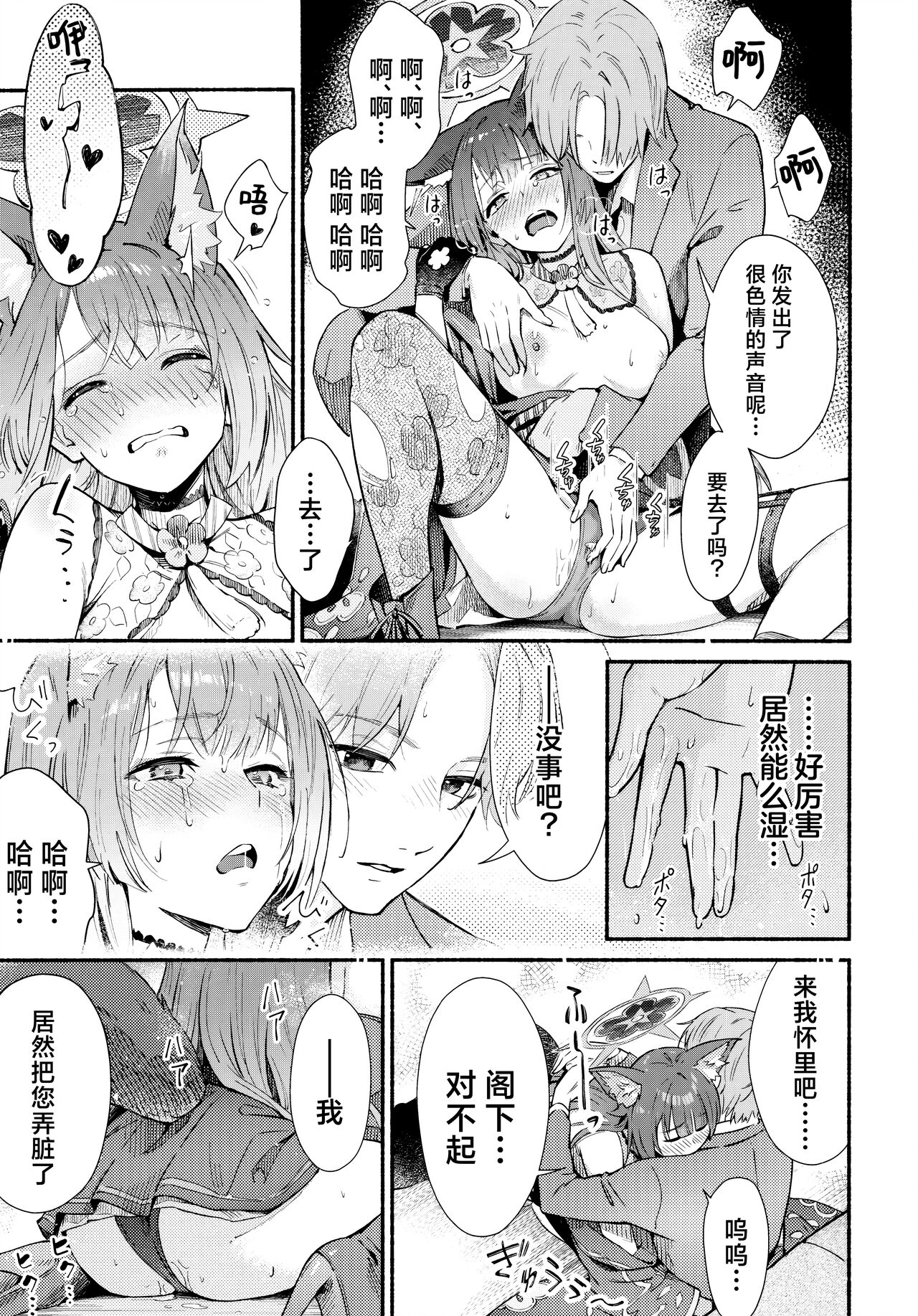 Nakimushi Ecchi | 泪流满面的爱欲 - Page 16