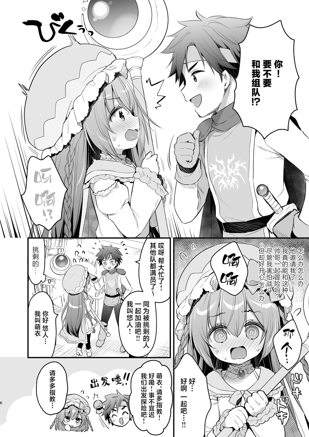Chome Chome Party! - Page 4