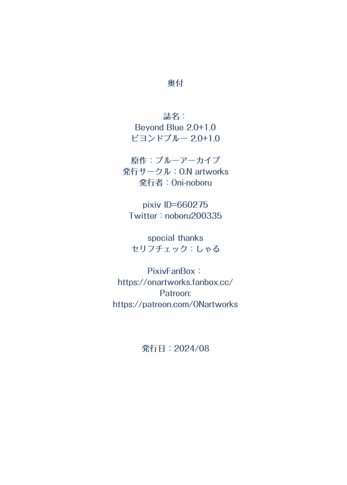 Beyond Blue 2.0＋1.0 - Page 30