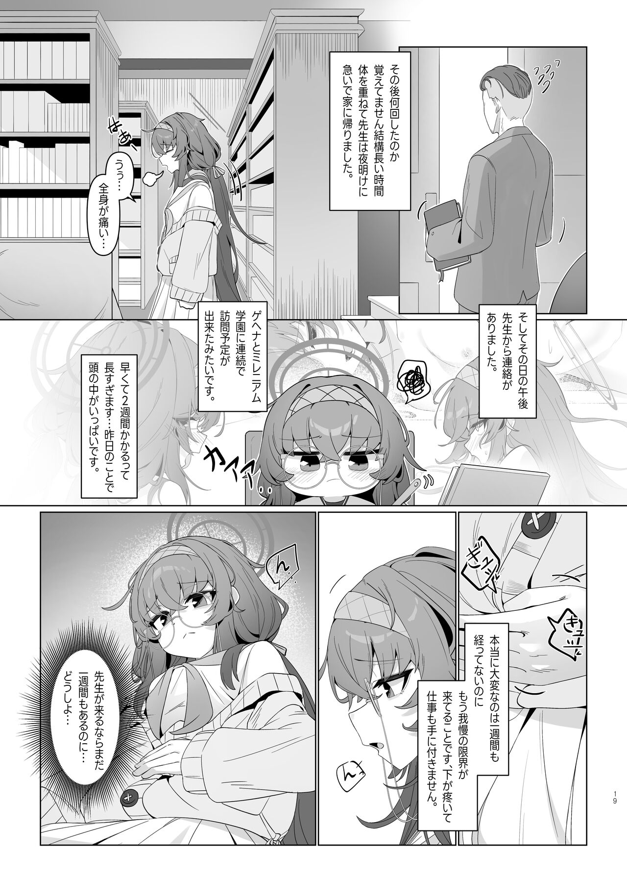 Shippitsu Chuudoku - Page 19