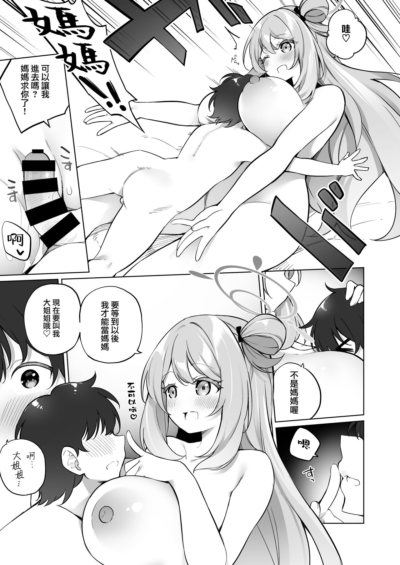 Yoshi Yoshi, Sensei. | 乖喔乖喔、老師。 - Page 16