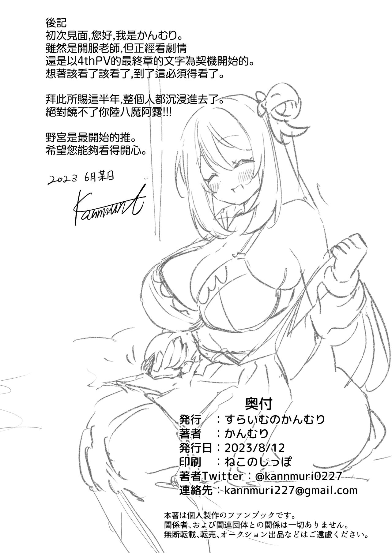 Yoshi Yoshi, Sensei. | 乖喔乖喔、老師。 - Page 25