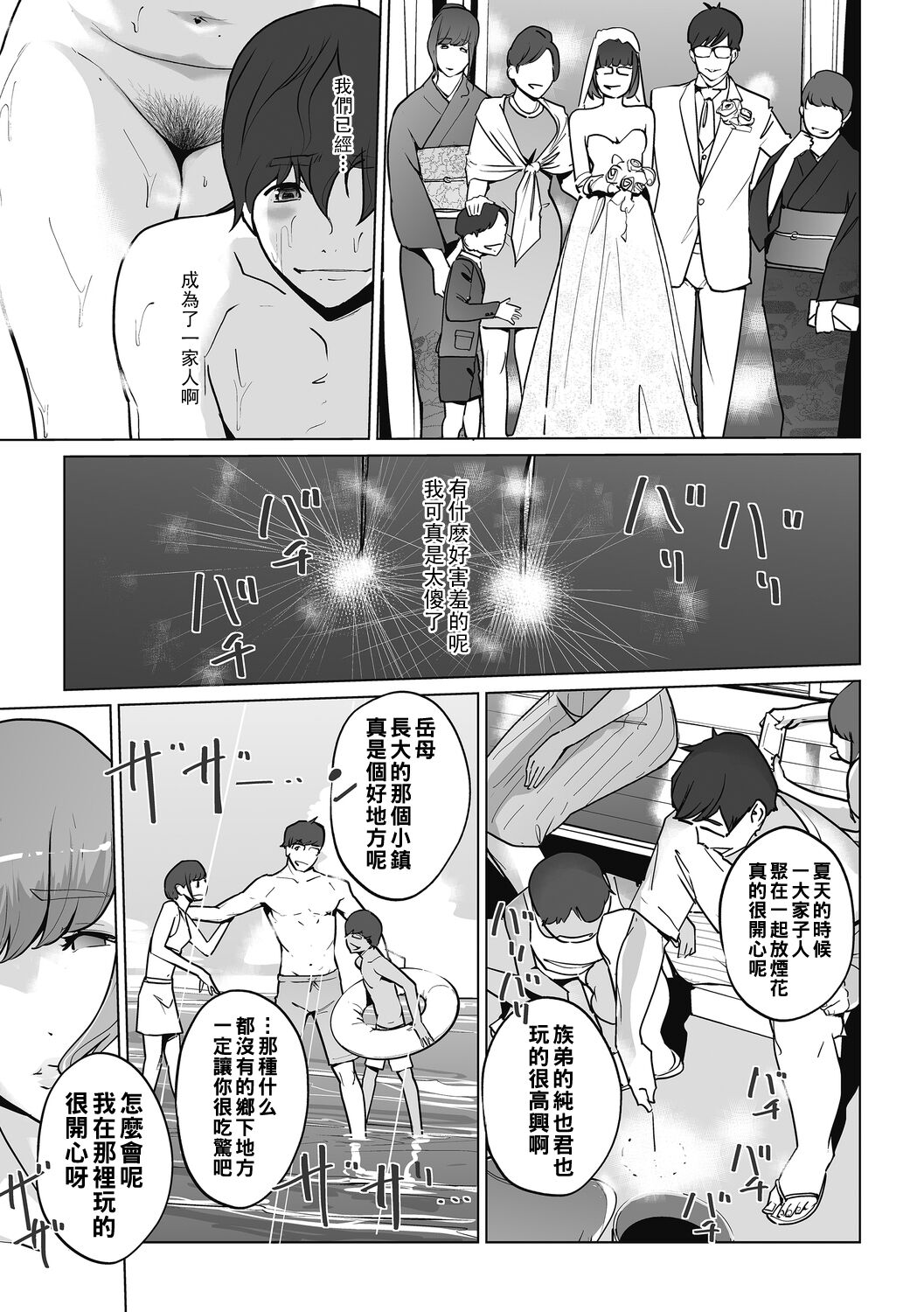 秘密（Chinese） - Page 9