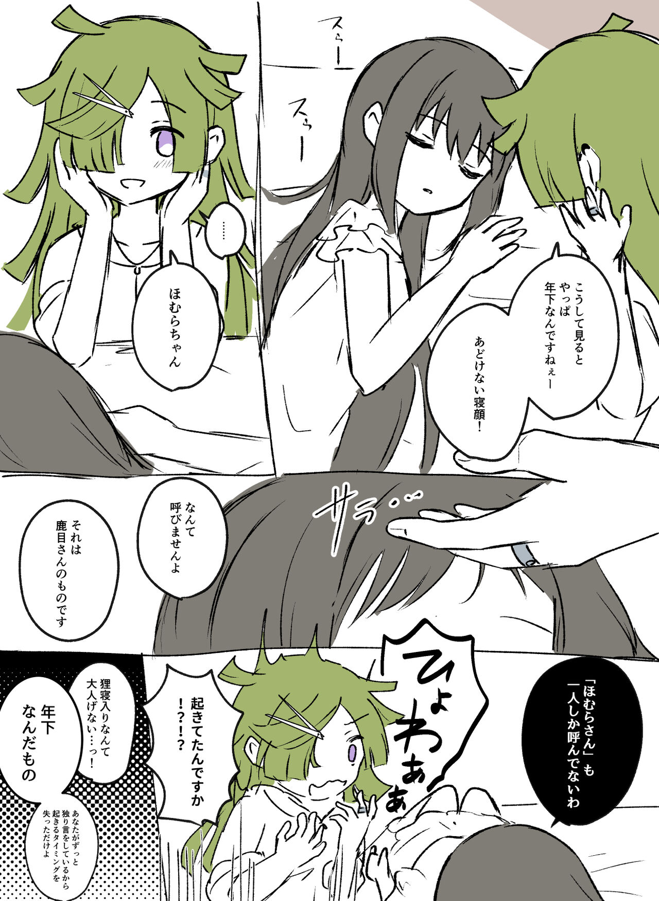 HomuBayu - Page 9