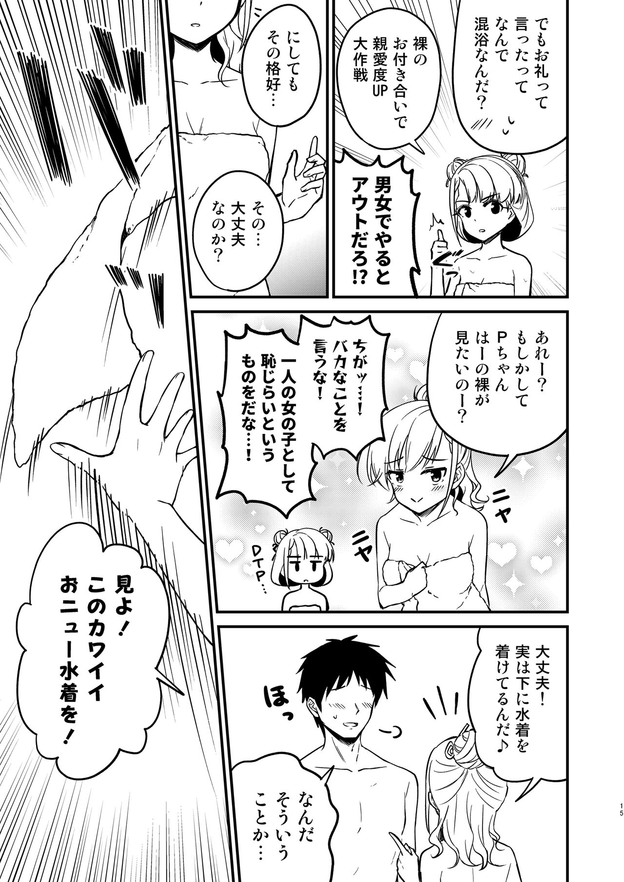 Onsen Miroir TKB - Page 15