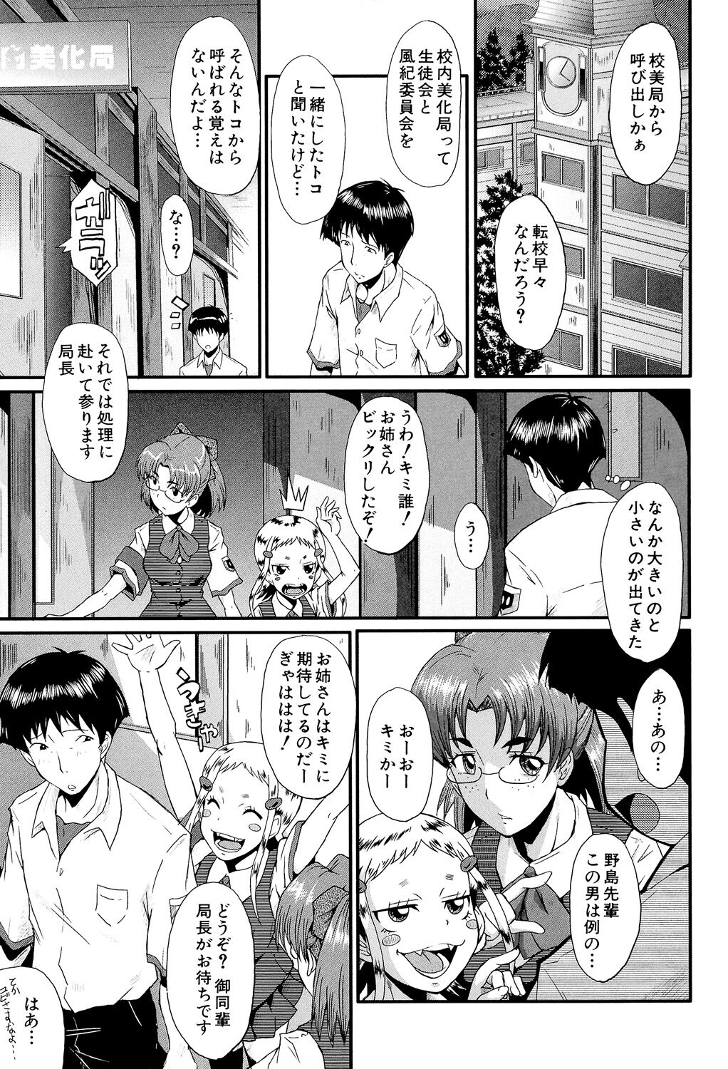 Oyako Acme - Page 191