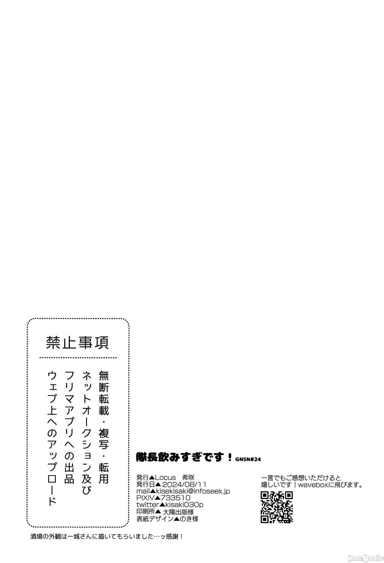 Taichou Nomisugi desu! | 隊長喝的太多啦! - Page 17