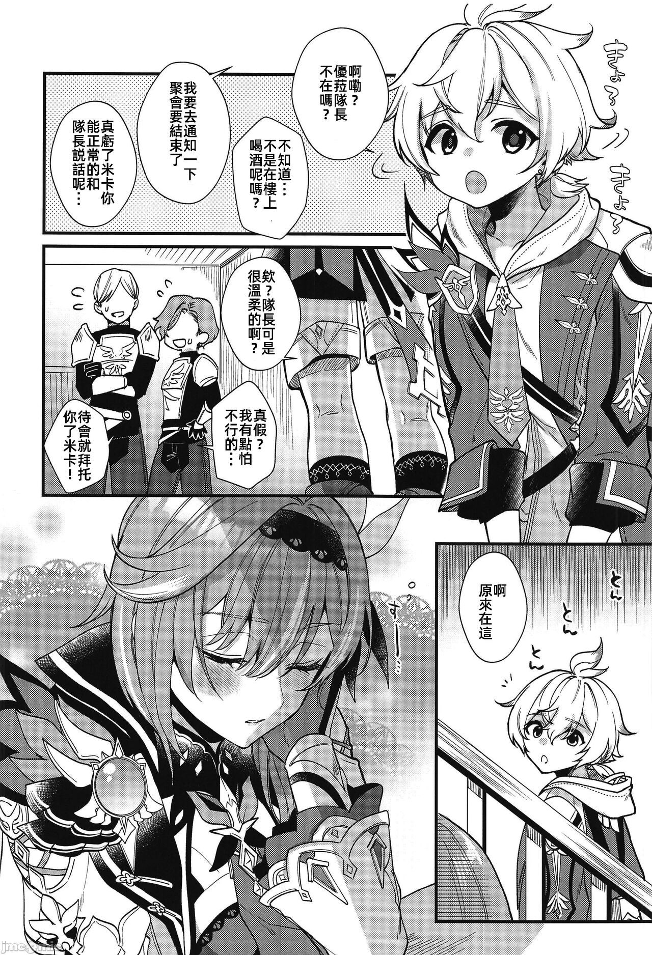 Taichou Nomisugi desu! | 隊長喝的太多啦! - Page 5