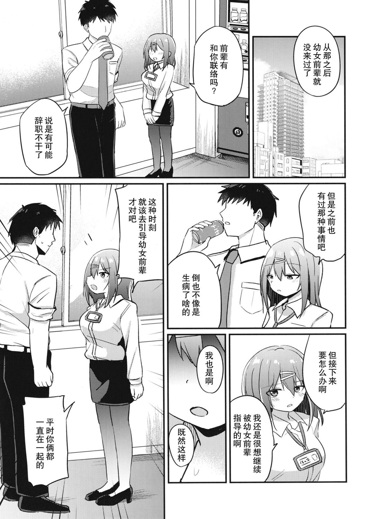 Youjo Senpai - Page 13