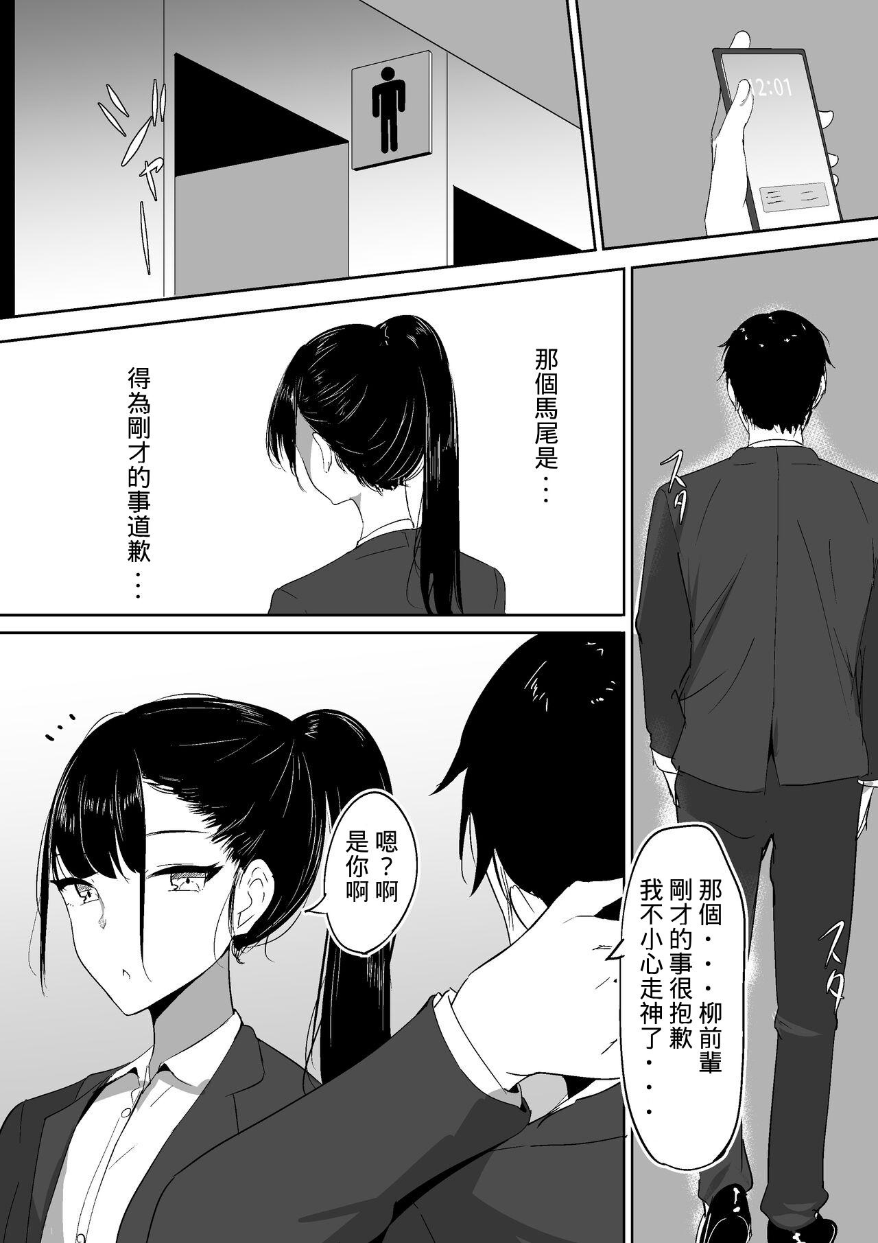 Ponyta Senpai no Himitsu - Page 6