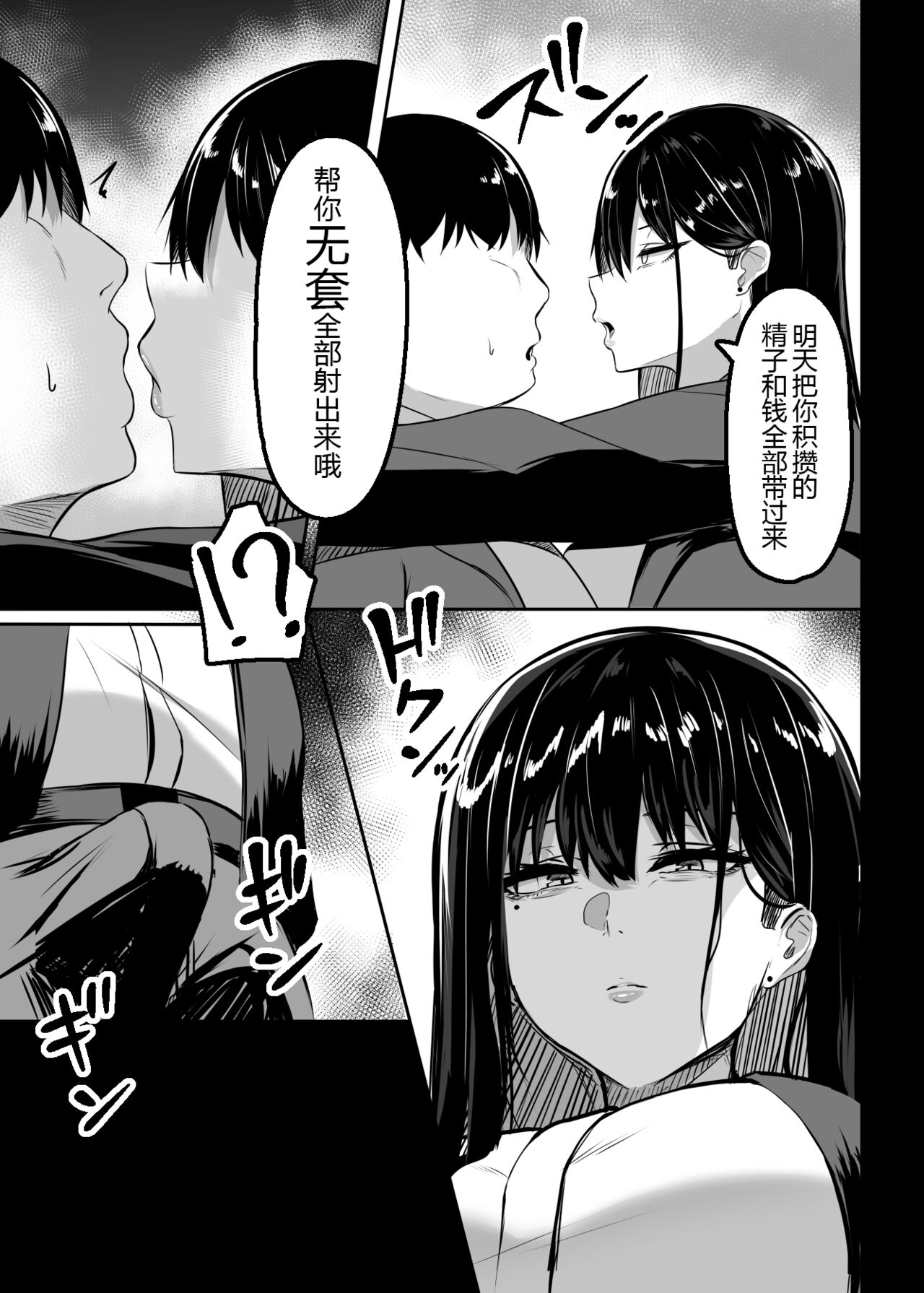 Ore no Class no Chichi Gal - Page 21