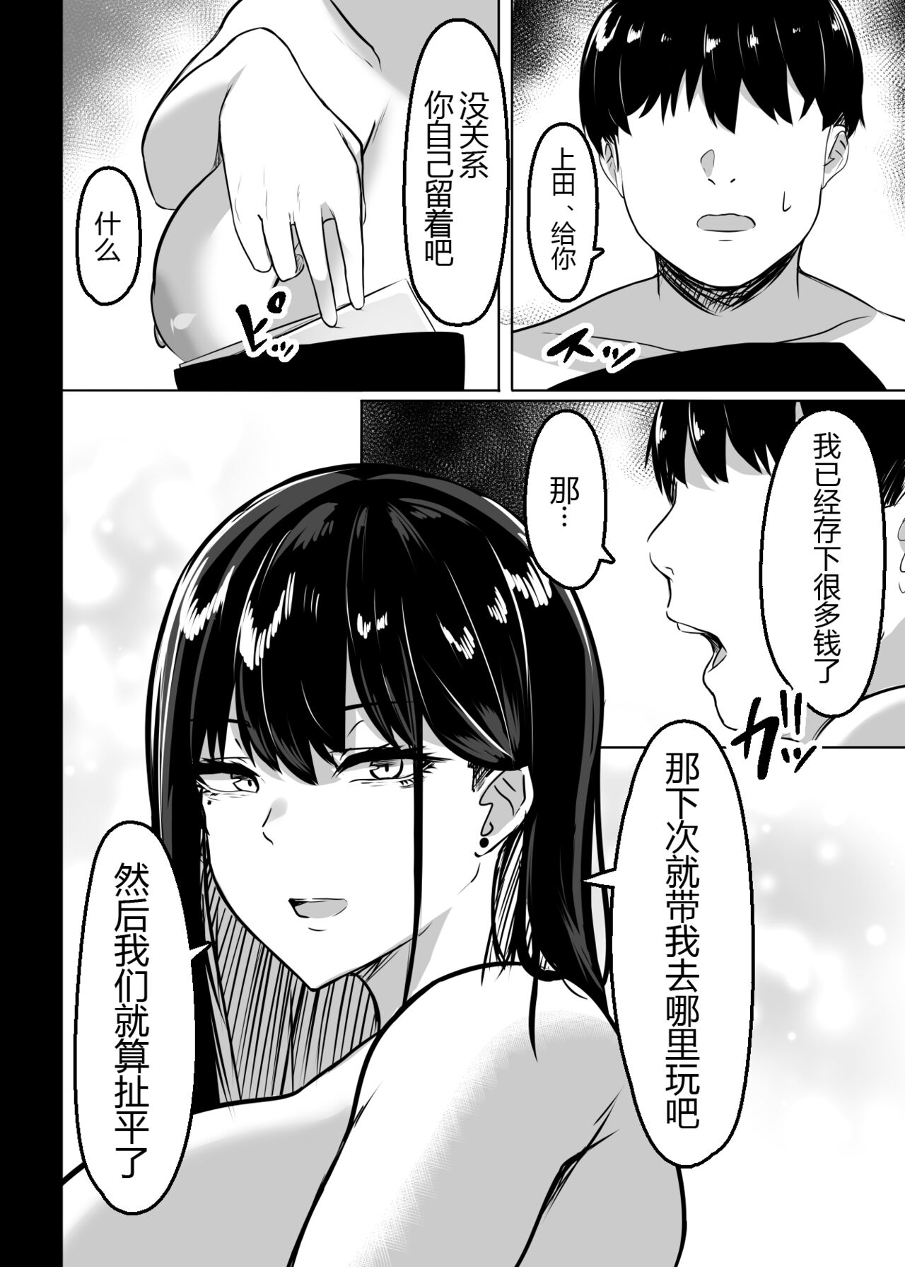Ore no Class no Chichi Gal - Page 34