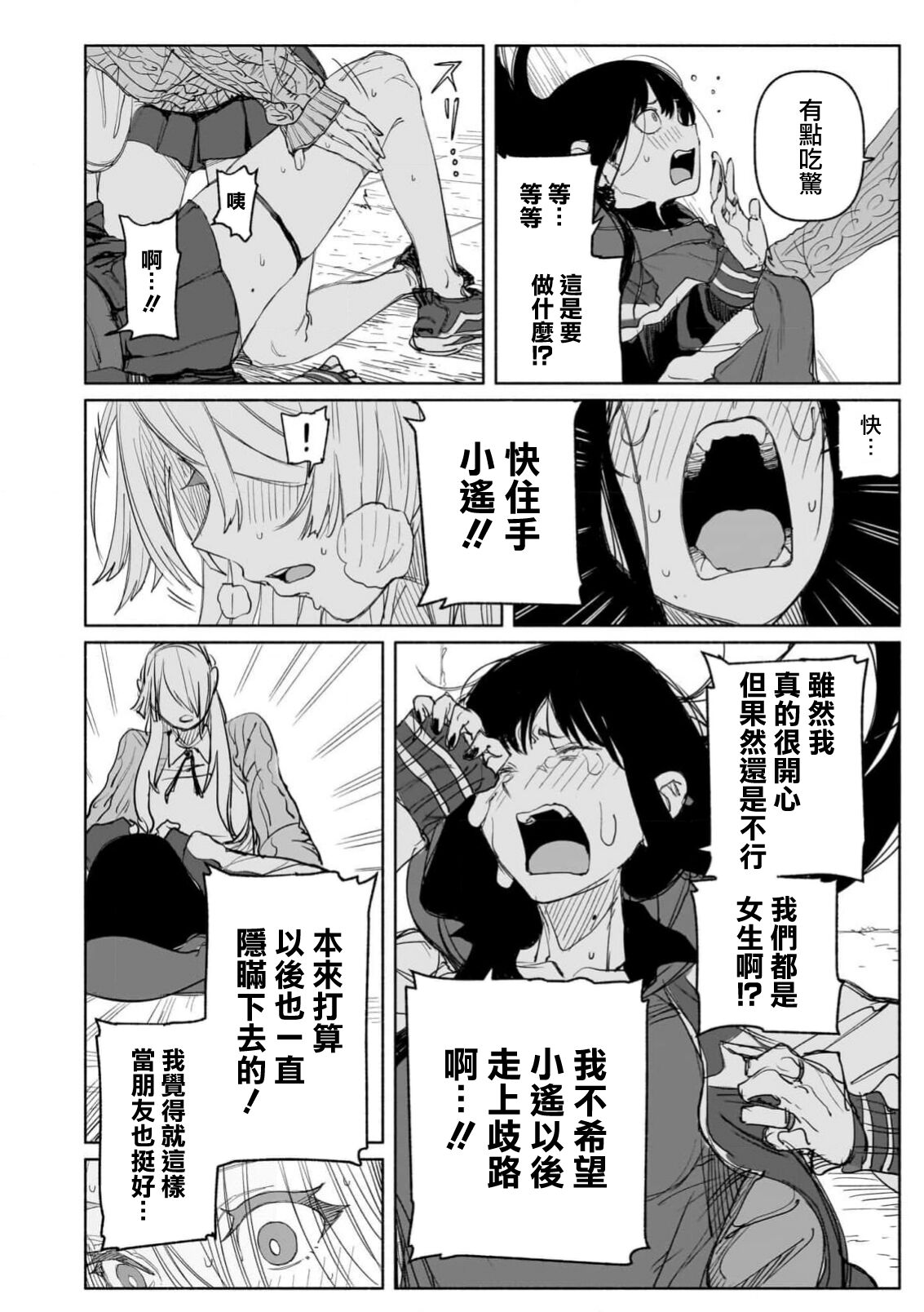 Yoi ko warui ko | 好孩子和坏孩子 - Page 13