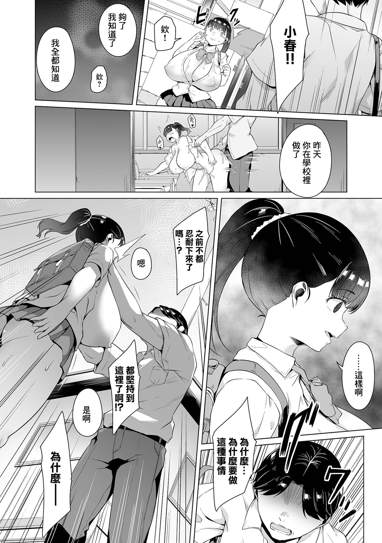 Dosukebe-byou Kouhen - Page 6