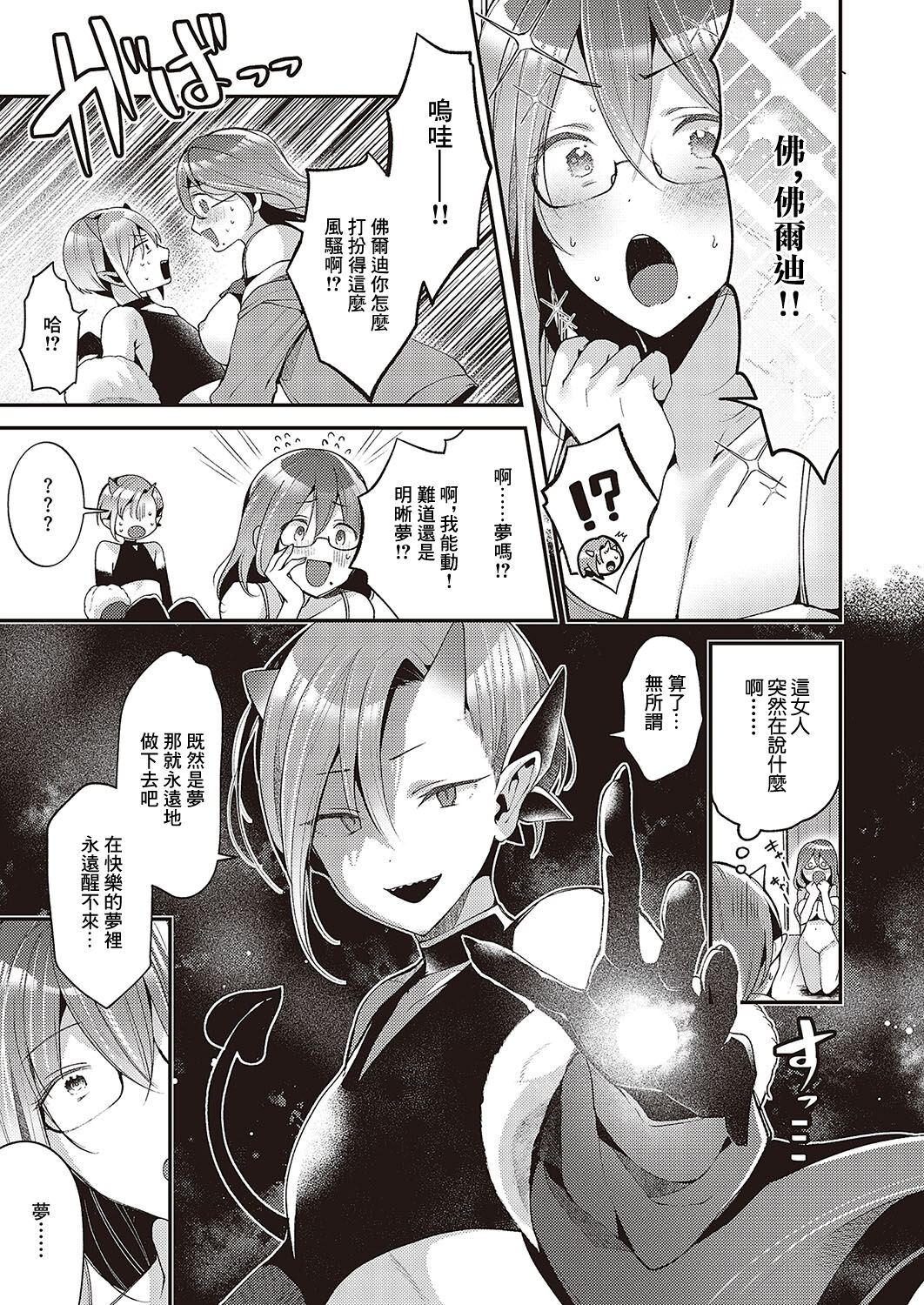 I'm in love - Page 9