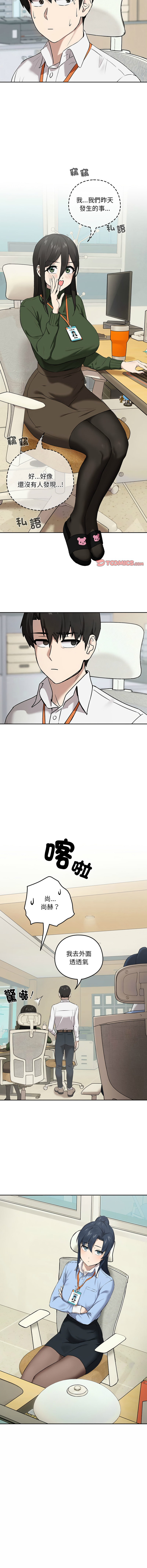 下班后的秘密关系 | 下班後的秘密關係 1-12 - Page 42
