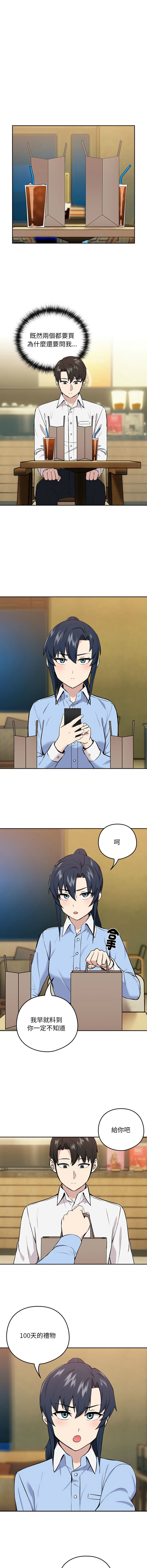 下班后的秘密关系 | 下班後的秘密關係 1-12 - Page 99