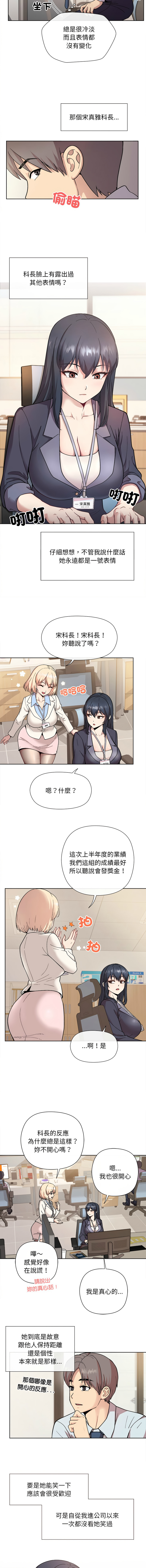 冰山主管的秘密兴趣 |冰山主管的秘密興趣 | 和美女上司玩游戏 | 和美女上司玩遊戲 1-8 - Page 5