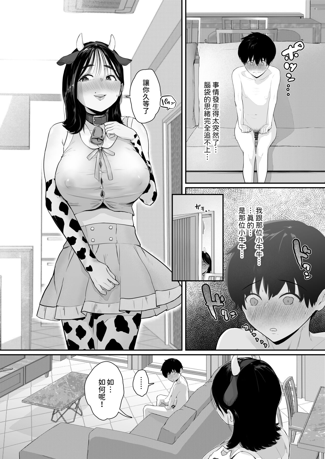 Haitatsusaki wa Oshi - Page 16