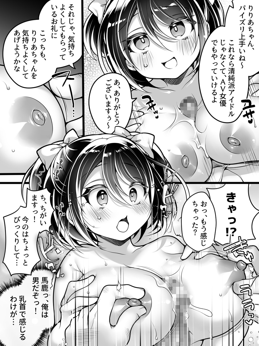 Idol Manager Mesu Ochi - Page 18
