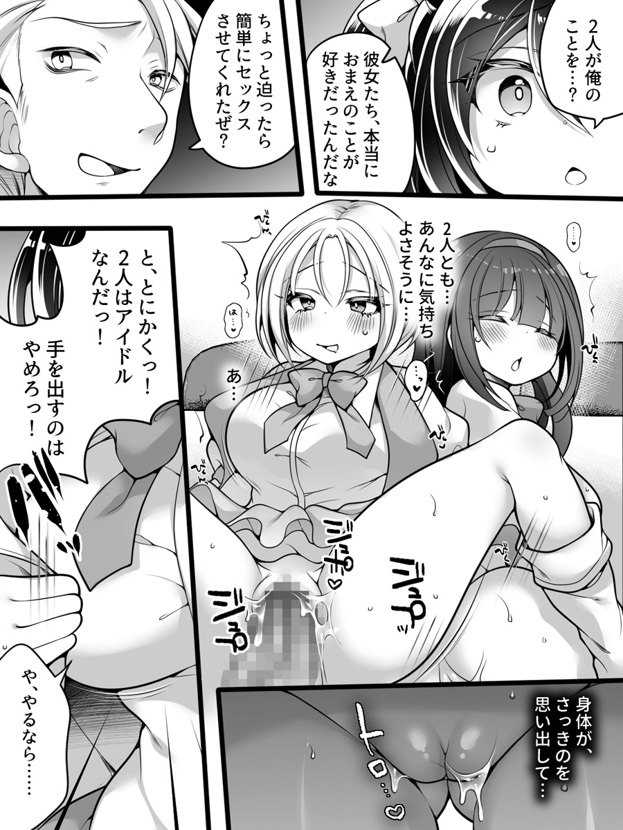 Idol Manager Mesu Ochi - Page 32