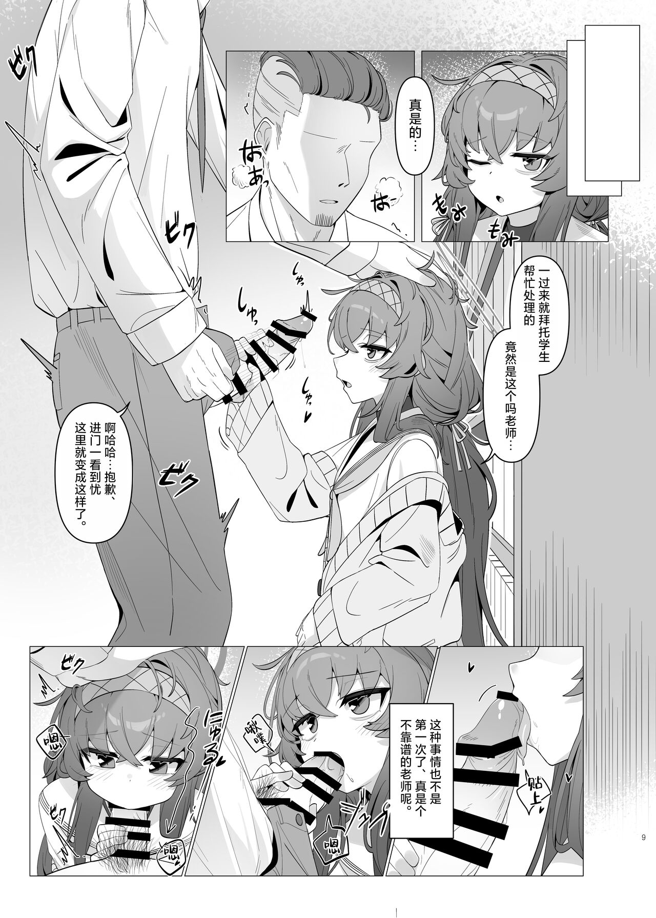 Shippitsu Chuudoku | 执笔中毒 - Page 9
