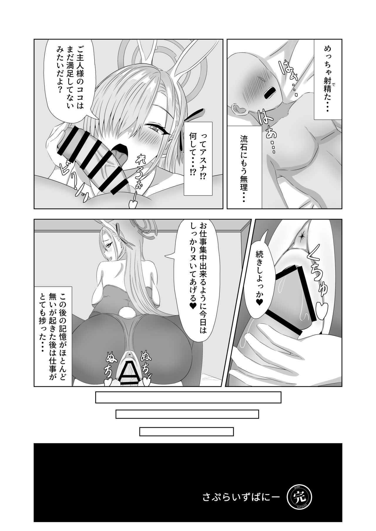 Surprise Bunny - Page 20