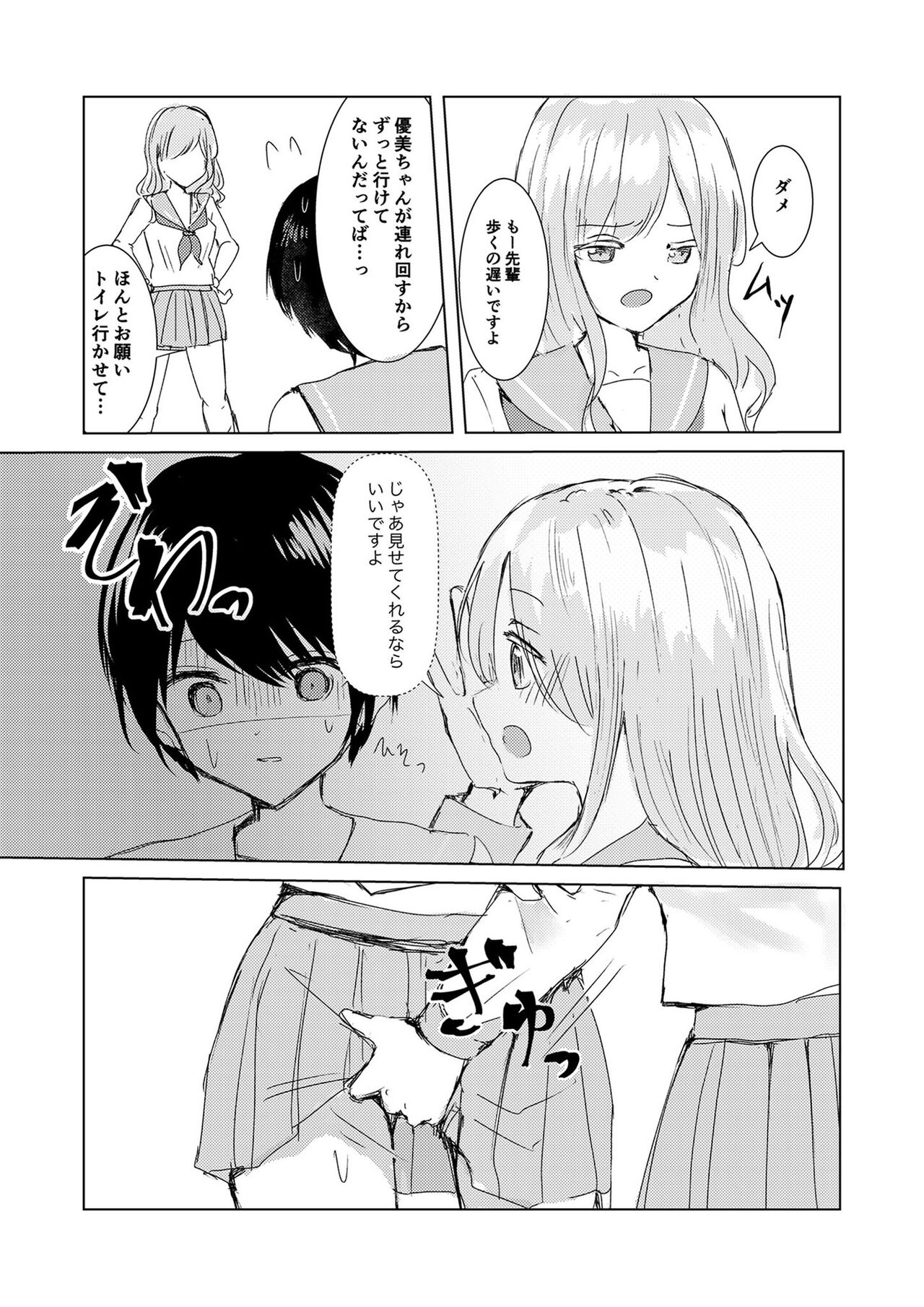 Kendo Shoujo no Complex2 - Page 11