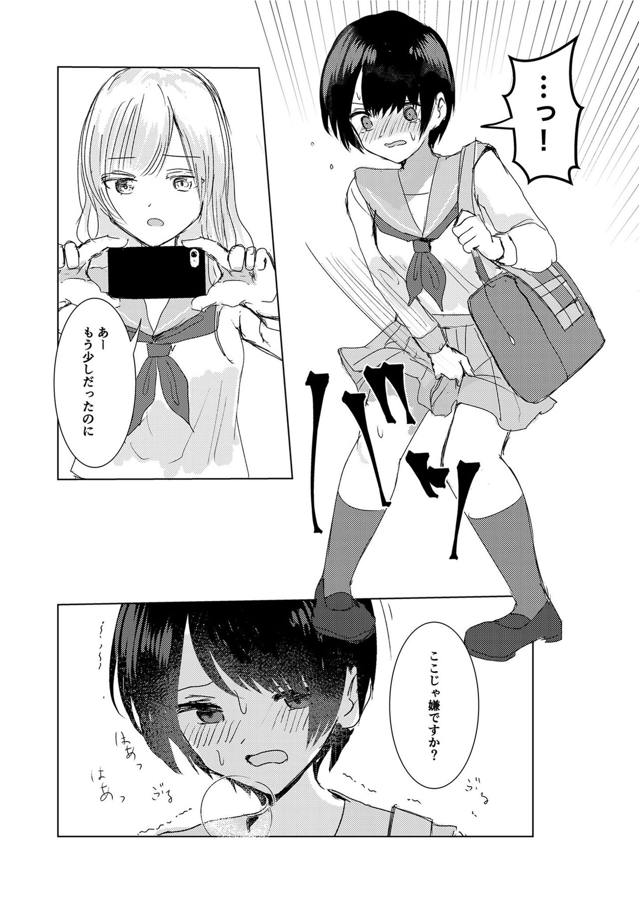 Kendo Shoujo no Complex2 - Page 12