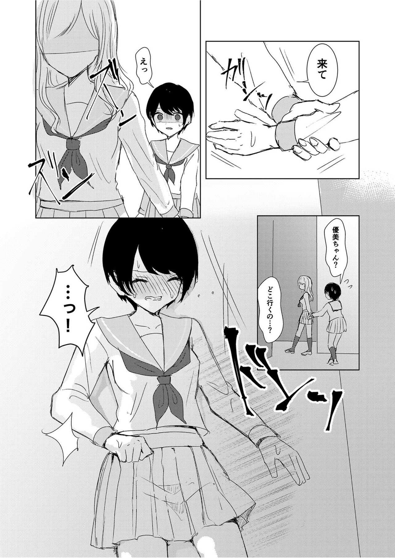 Kendo Shoujo no Complex2 - Page 14