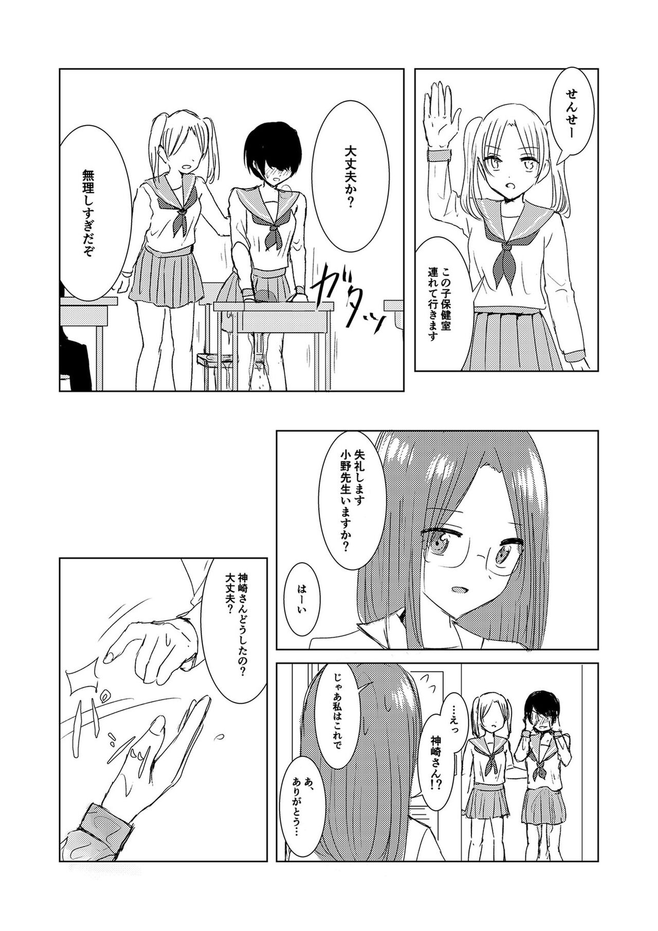 Kendo Shoujo no Complex2 - Page 51