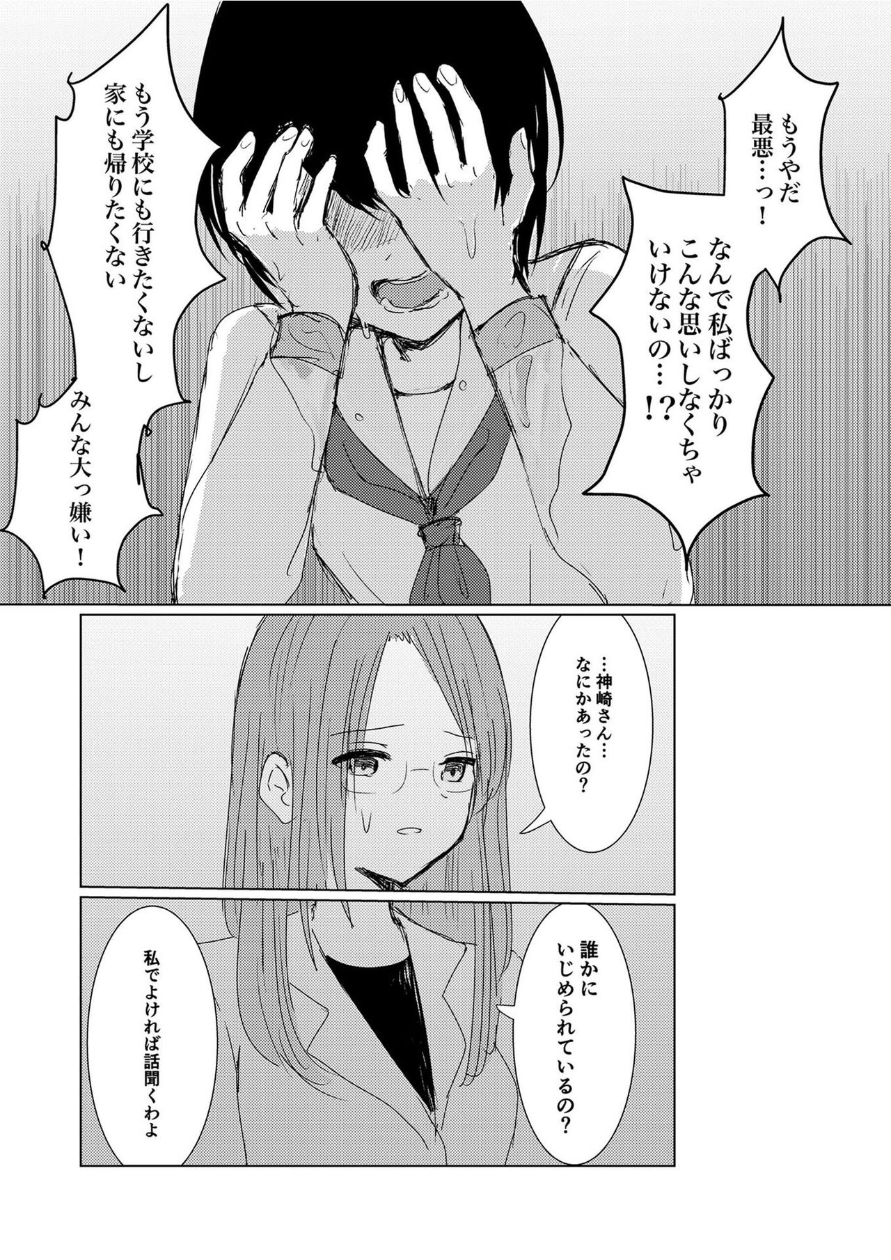 Kendo Shoujo no Complex2 - Page 52