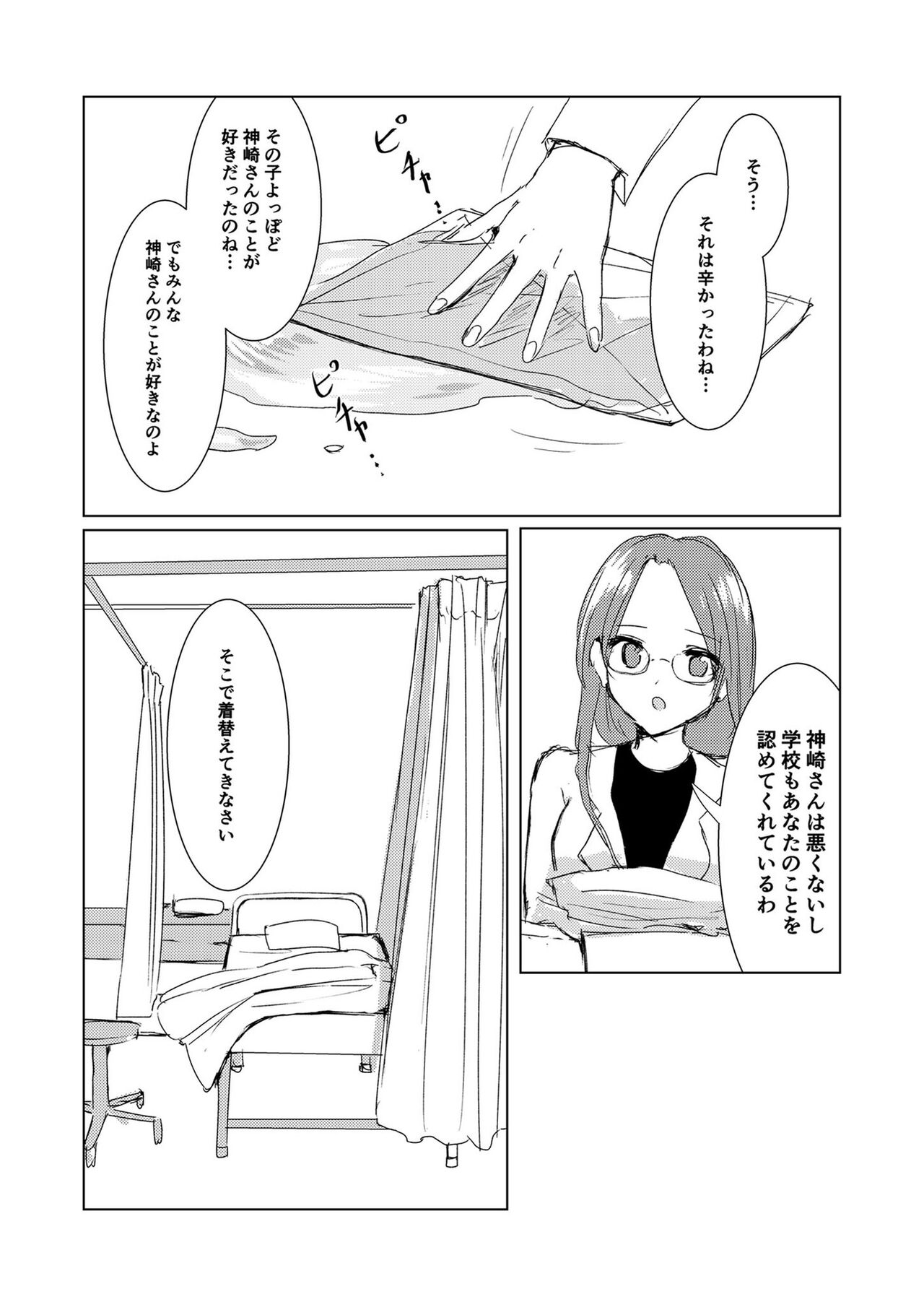 Kendo Shoujo no Complex2 - Page 53