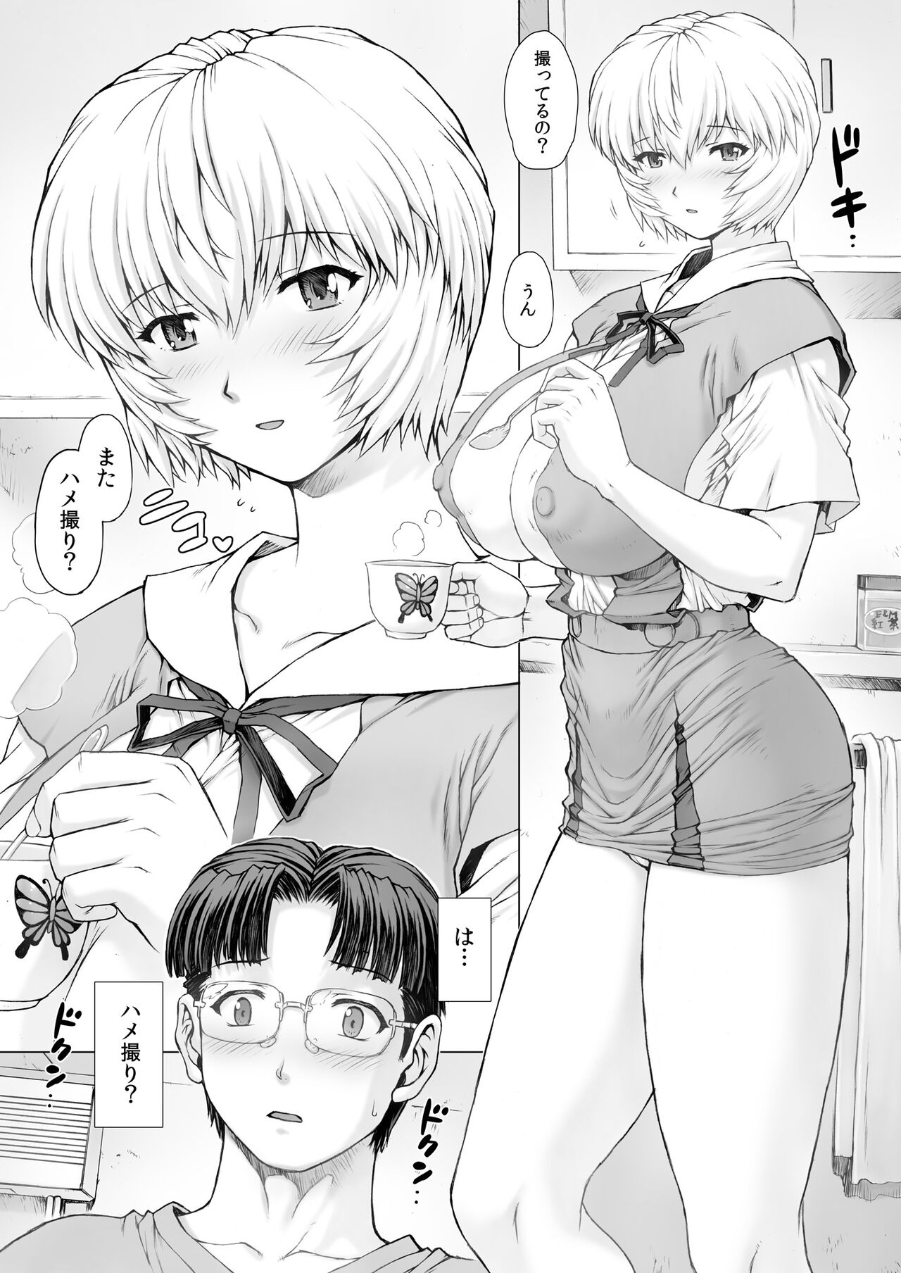 Ayanami Dai 5-kai - Page 12