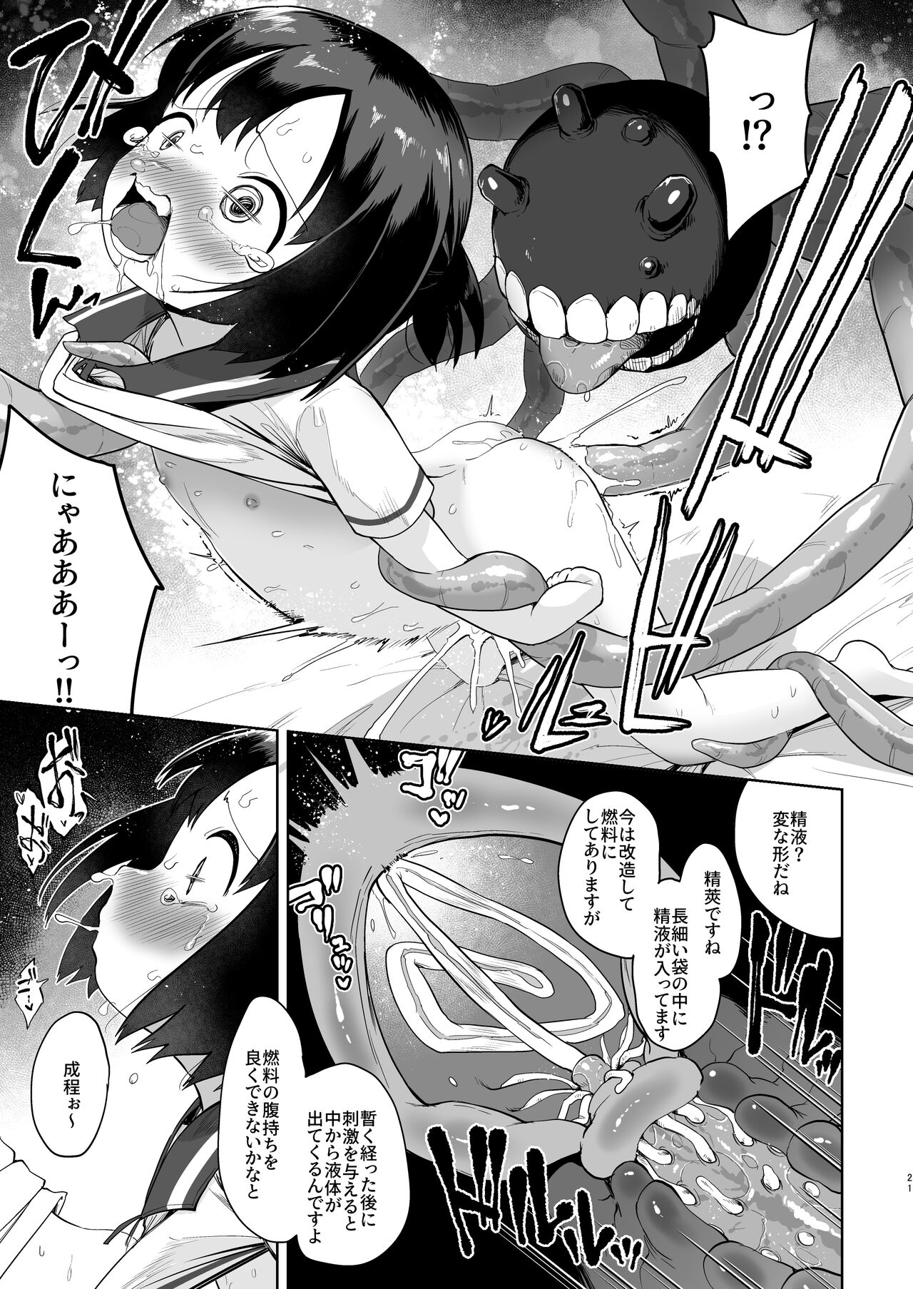 Kirai no Jikan - Page 20