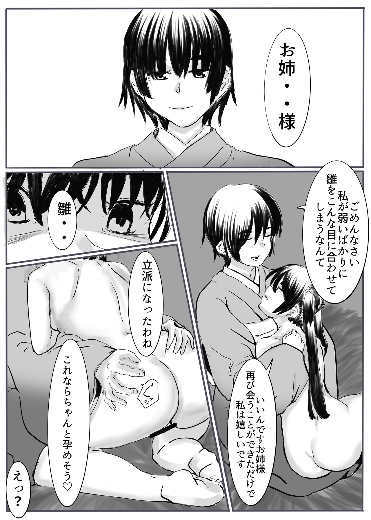 Oni Gari 2 - Page 32
