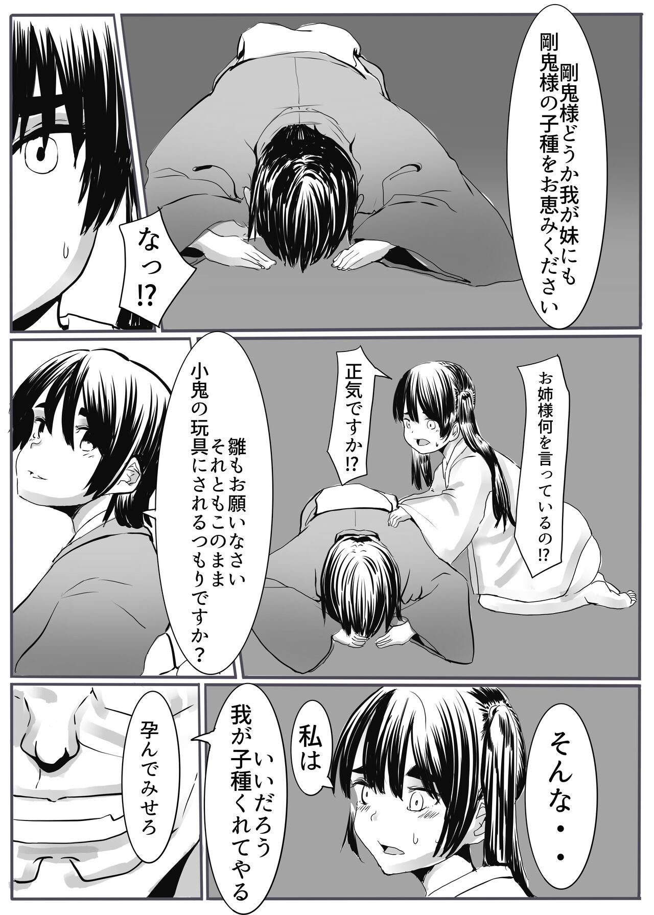 Oni Gari 2 - Page 34