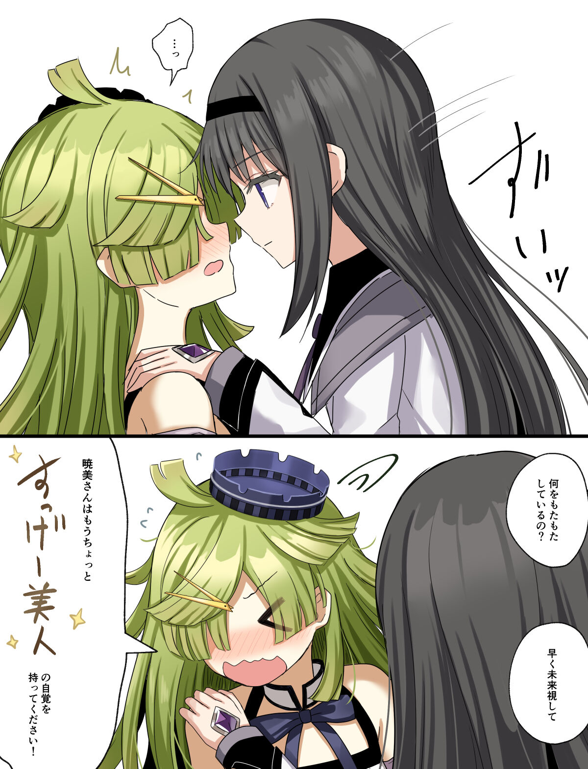 HomuBayu - Page 66