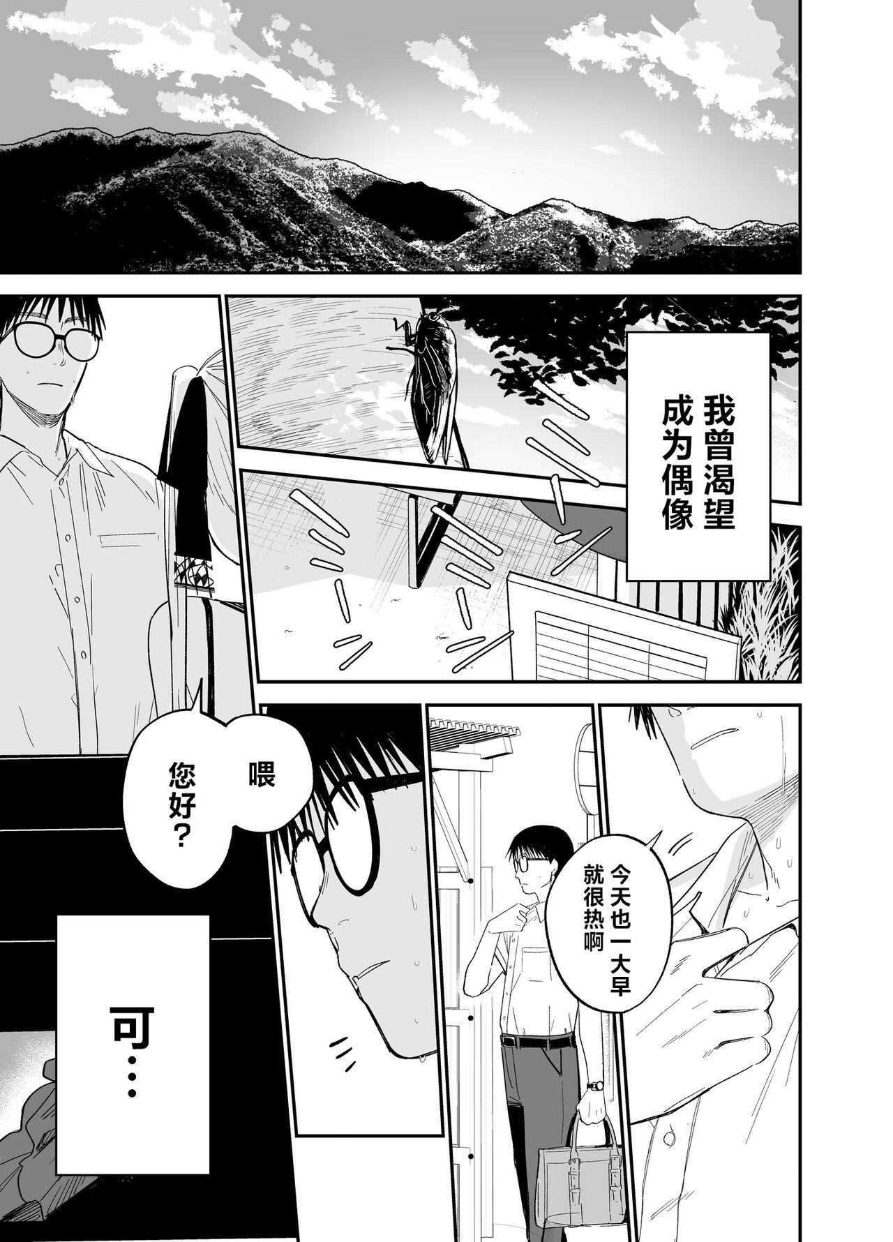 Himegoto | 公主隐诱 - Page 86