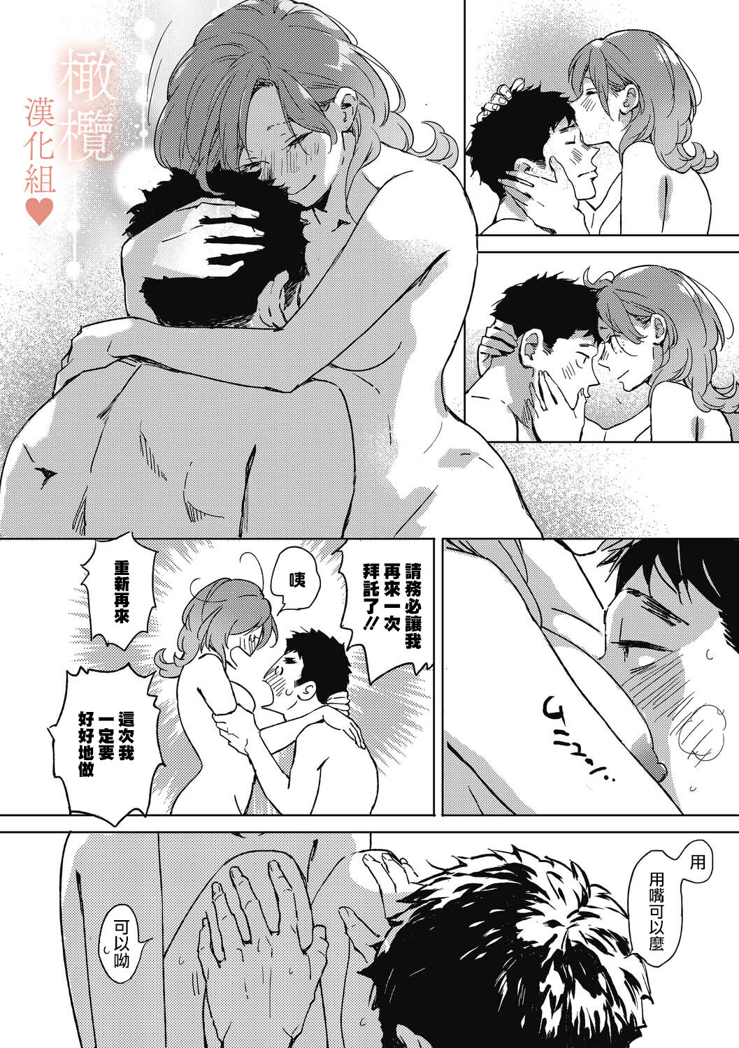 Spring Has Come | 春色悄然而至 - Page 16