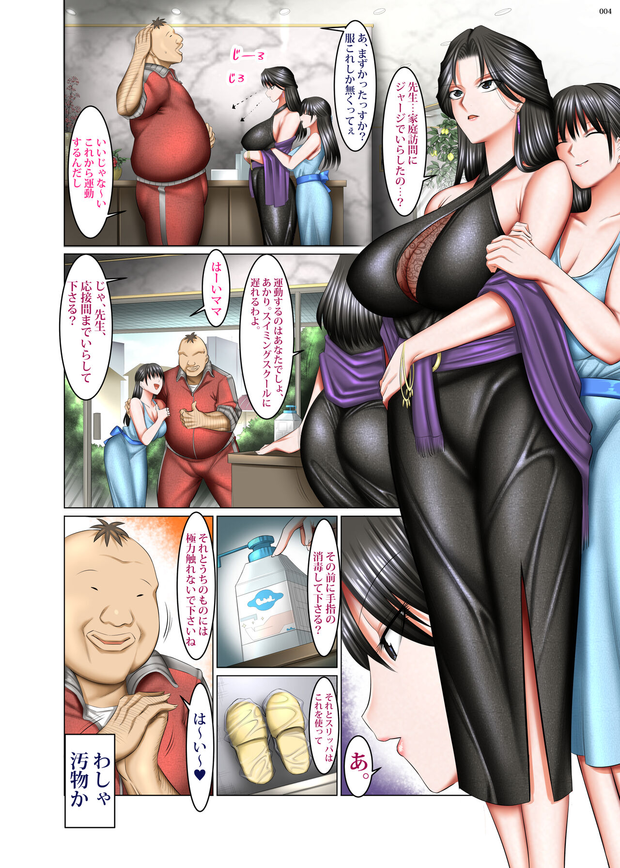 書き換え可能！ステータスオープン2 - Page 3