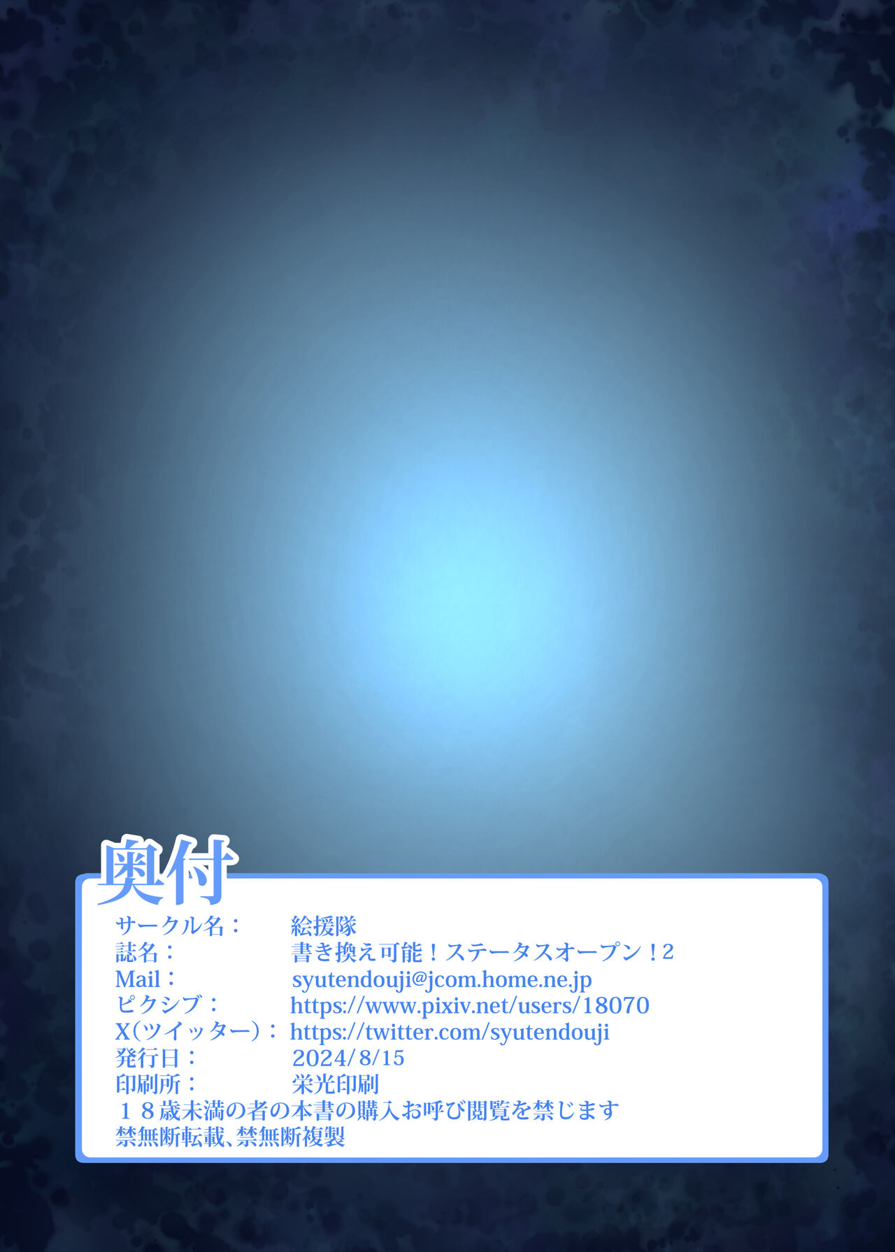 書き換え可能！ステータスオープン2 - Page 46