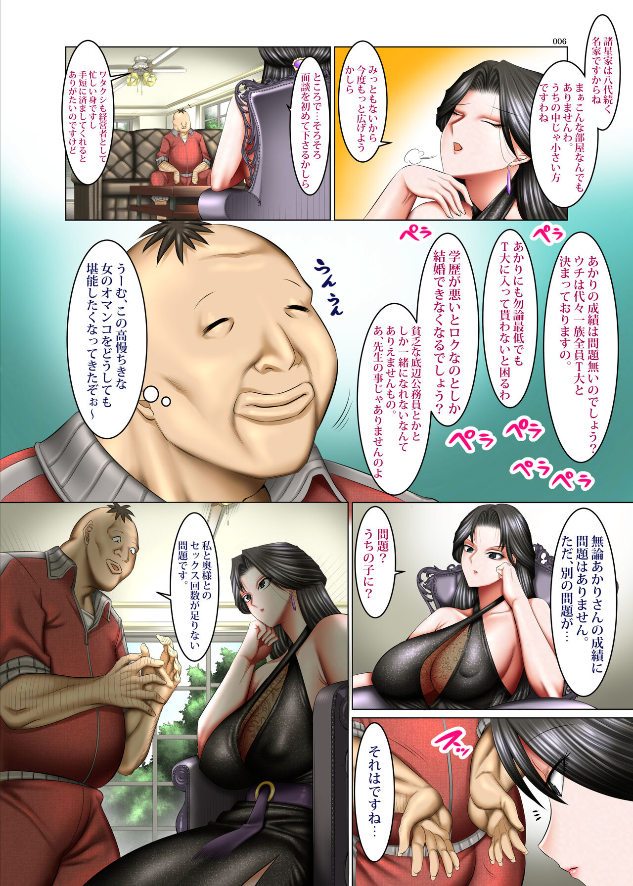 書き換え可能！ステータスオープン2 - Page 5