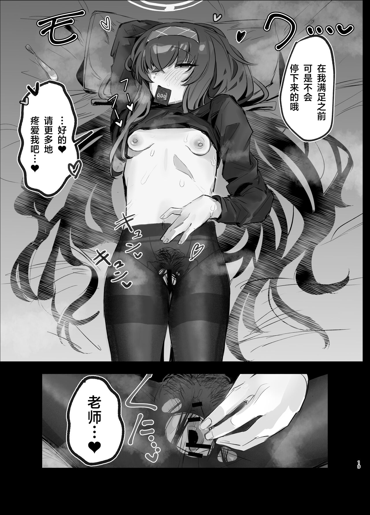 Ui to Gomu Ecchisuru Hon - Page 19